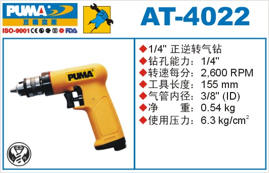 巨霸氣動(dòng)工具AT-4022 3/8氣動(dòng)鉆