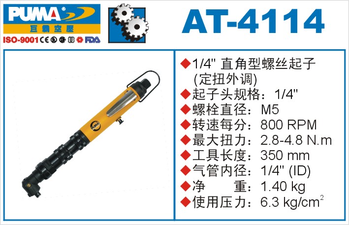 巨霸氣動工具 AT-4114氣動起子定扭外調(diào)