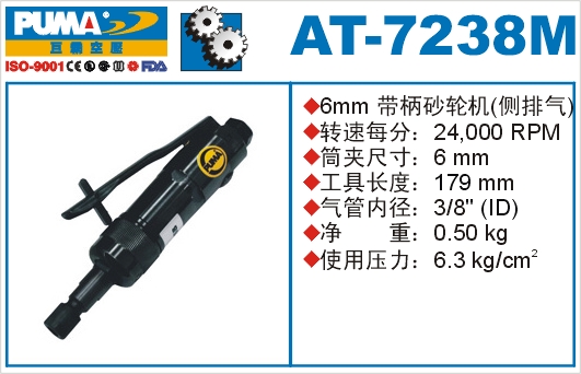 巨霸氣動工具 AT-7238M氣動刻磨機